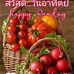 สวัสดีวันอาทิตย์อาหาร